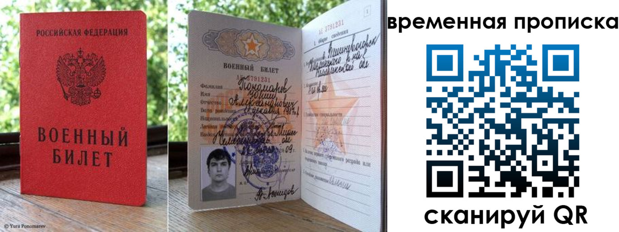 временная регистрация для школы в Тайге