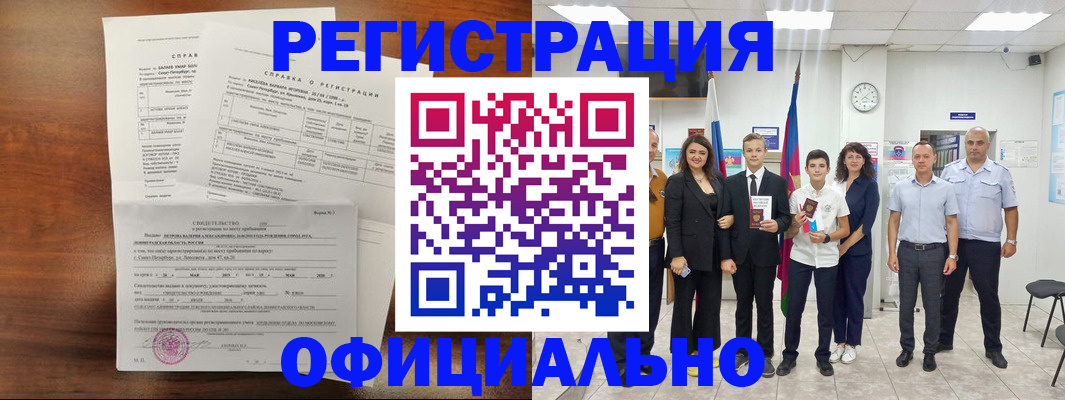 временная регистрация в квартире в Тайге