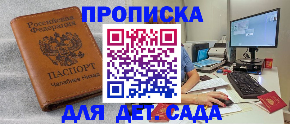 прописка для школы в Тайге