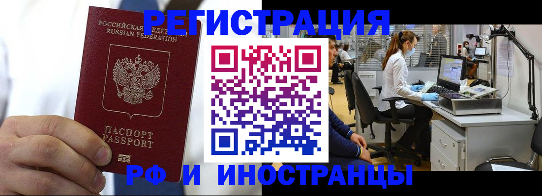 прописка штамп в Тайге