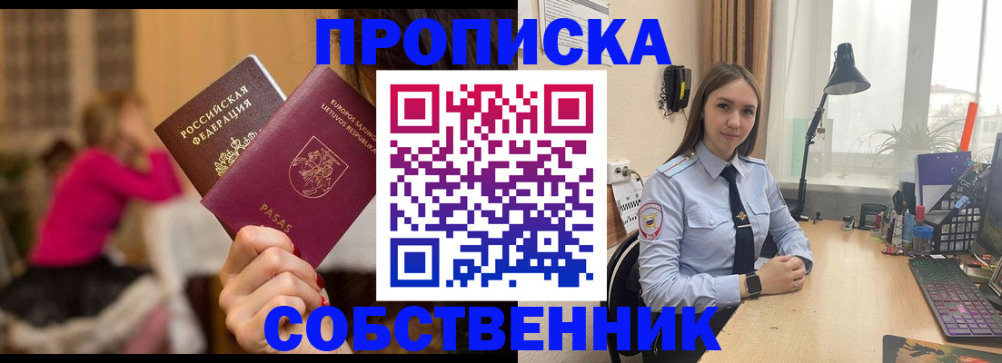 временная регистрация для школы в Тайге