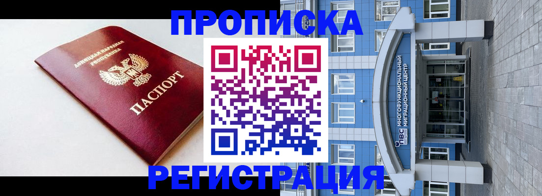 прописка паспорт в Тайге