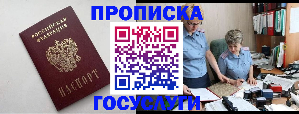 временная регистрация в квартире в Тайге