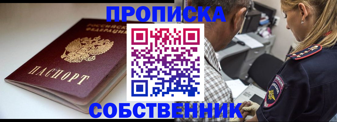 временная прописка в Тайге