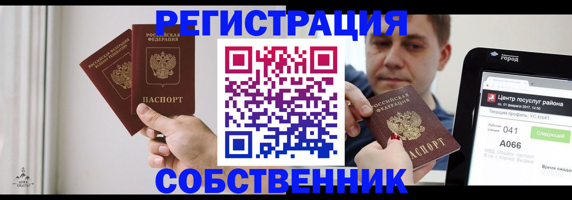 прописка для работы в Тайге