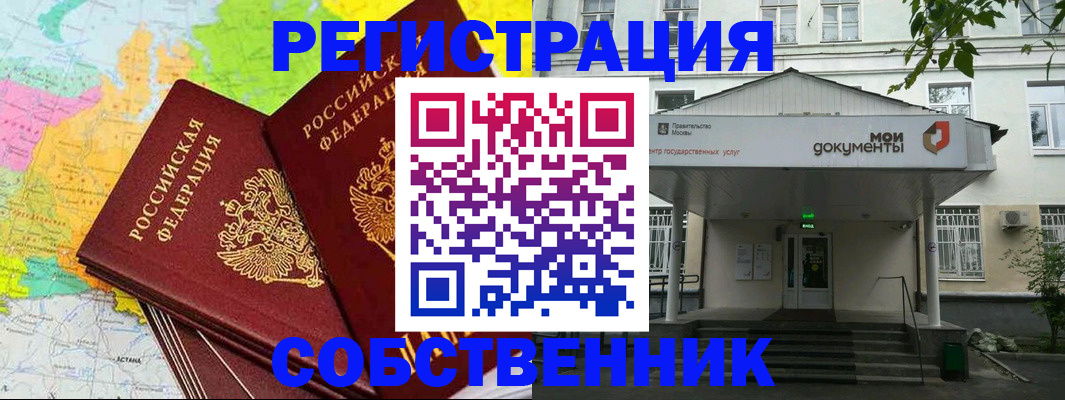 прописка штамп в Тайге
