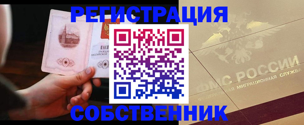 временная регистрация в Тайге