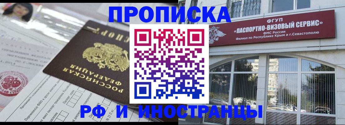 прописка регистрация в Тайге