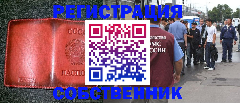 купить прописку в Тайге